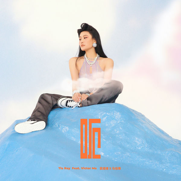 Tia Ray featuring Victor Ma — Uh (呃) cover artwork