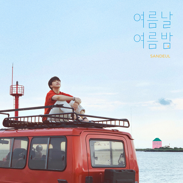 Sandeul My Little Thought cover artwork