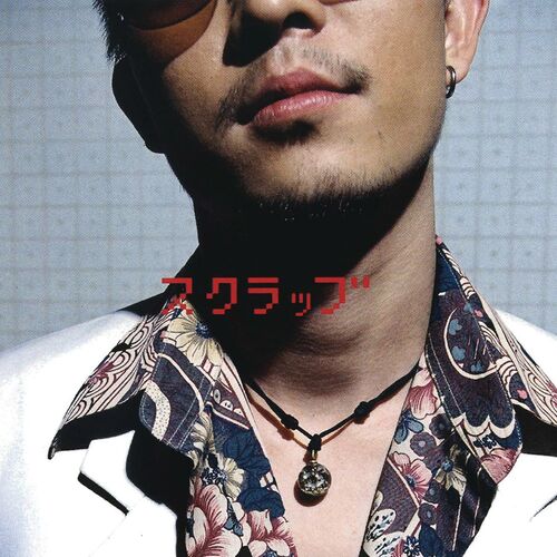 Scrubb SSSSS..! cover artwork