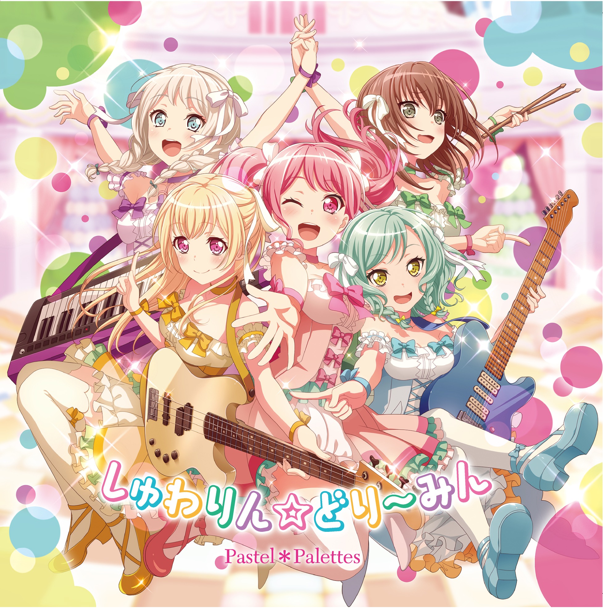 Pastel＊Palettes — Shuwarin☆Dreaming (しゅわりん☆どり~みん) cover artwork