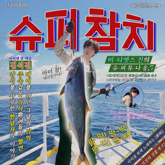 JIN (BTS) Super Tuna cover artwork