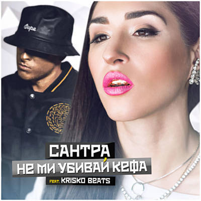 Santra featuring Krisko — Ne Mi Ubivai Kefa cover artwork