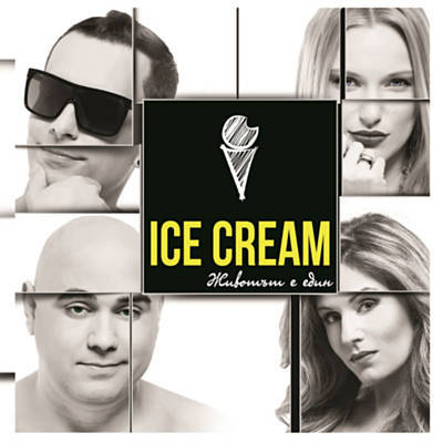 Ice Cream — Zhivotat E Edin cover artwork