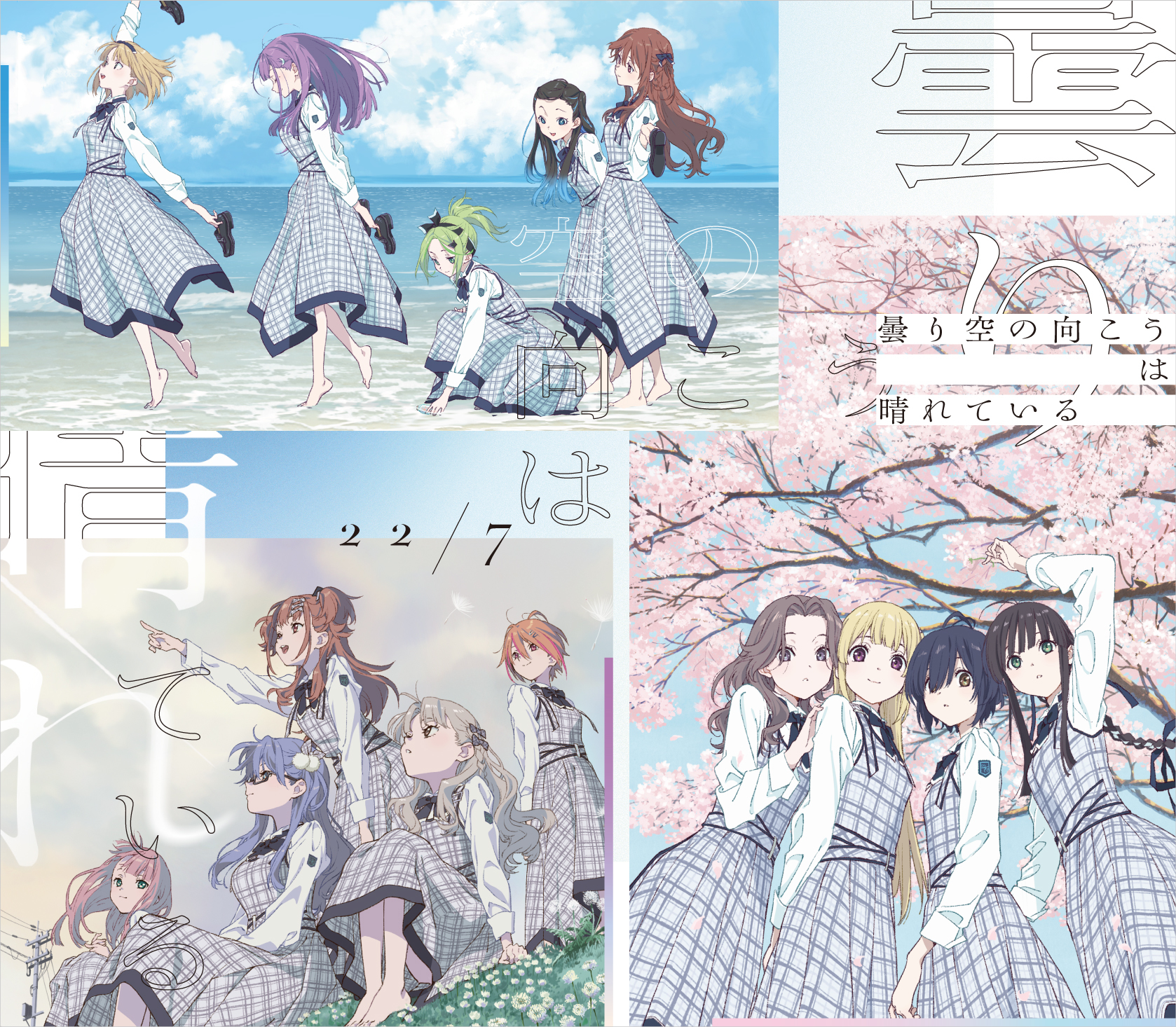 22/7 Kumorizora no Mukou ha Hareteiru (曇り空の向こうは晴れている) cover artwork