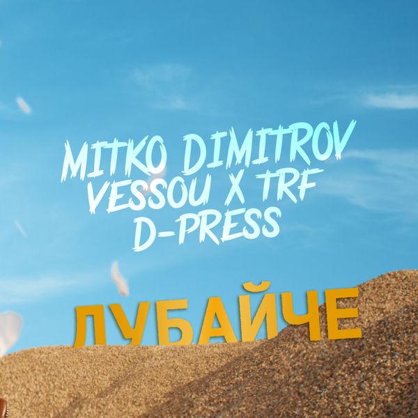 Mitko Dimitrov featuring Emil TRF & Vessou — Dubaiche cover artwork