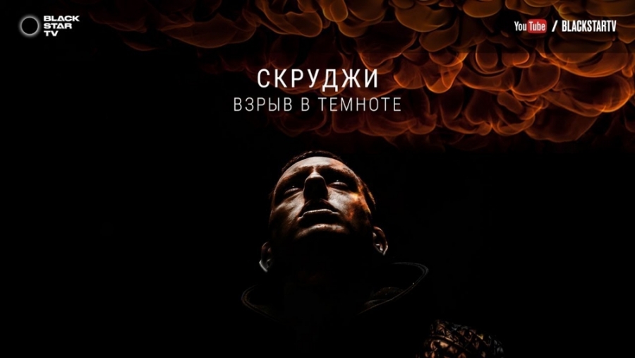 Scroodgee — Vzryv V Temnote cover artwork
