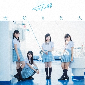 STU48 — Daisuki na Hito cover artwork